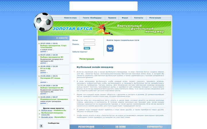 Screenshot of butsa.ru