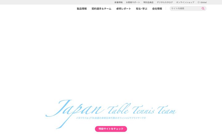 Screenshot of butterfly.co.jp