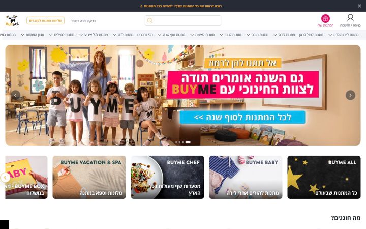 Screenshot of buyme.co.il