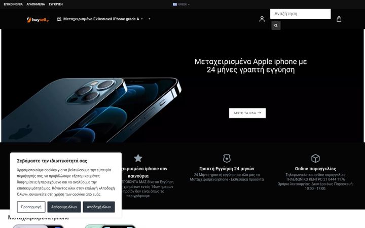 Screenshot of buysell.gr