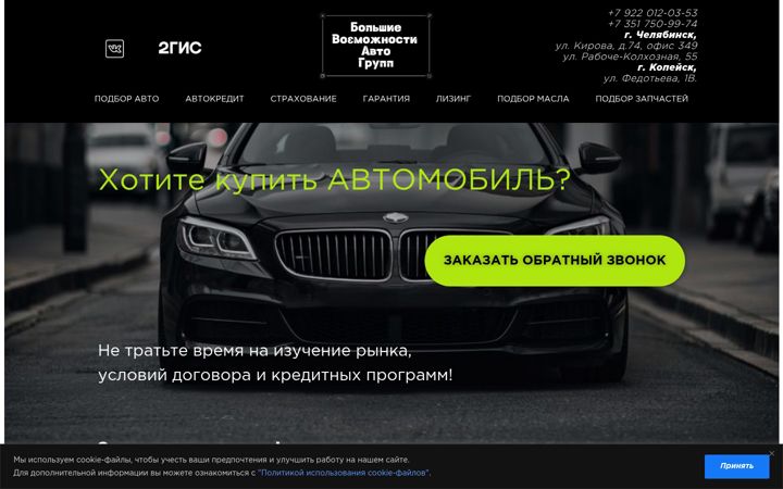 Screenshot of bvavtogroup.ru