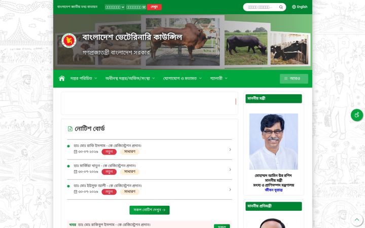 Screenshot of bvc.gov.bd