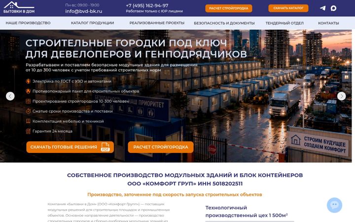 Screenshot of bvd-bk.ru