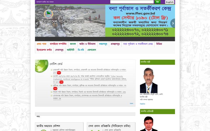 Screenshot of bwdb.gov.bd
