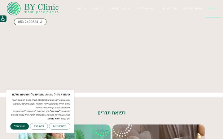 Screenshot of byclinic.co.il