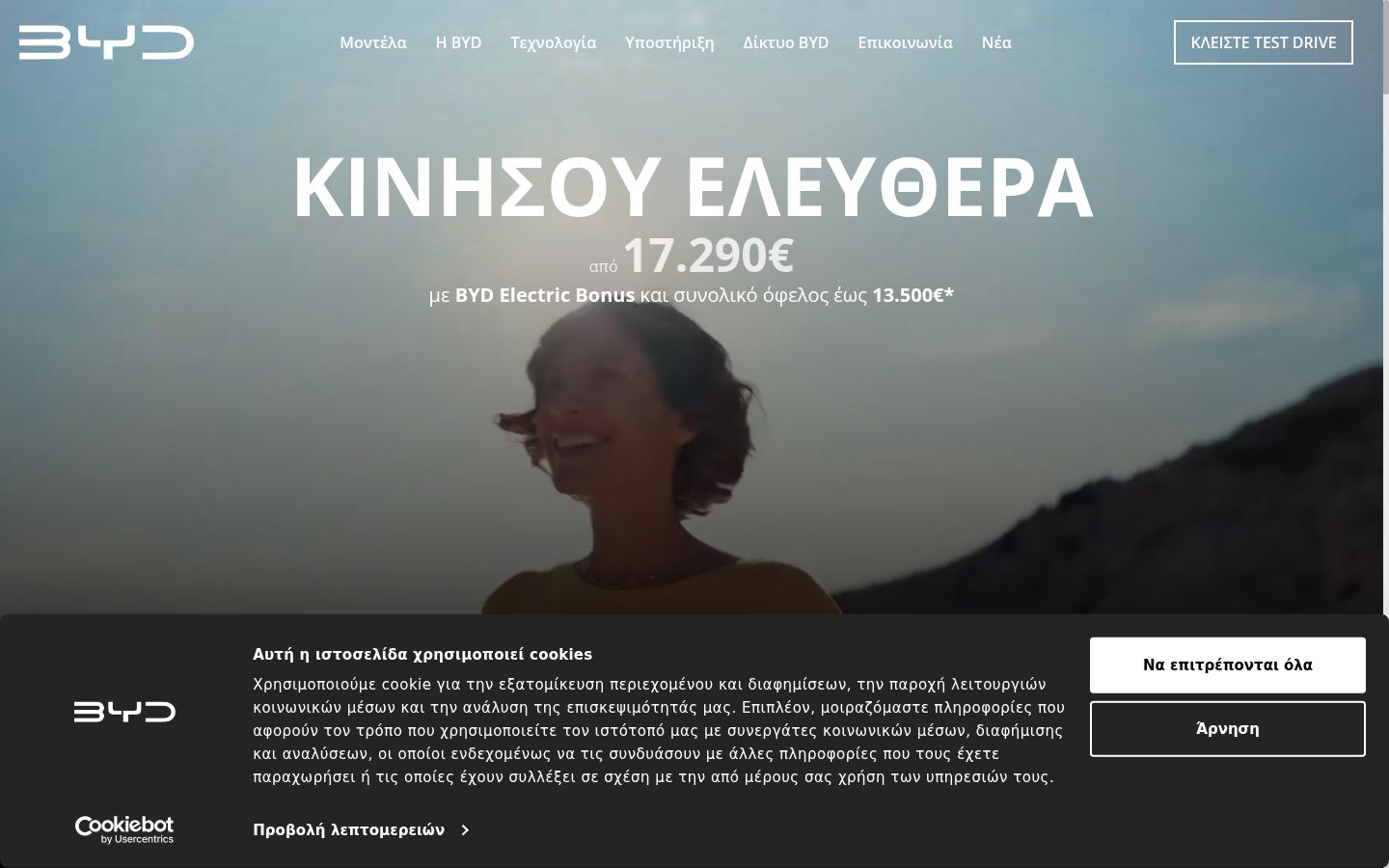 Képernyőkép a bármilyen interakció előtt megjelenő hozzájárulási bannerről