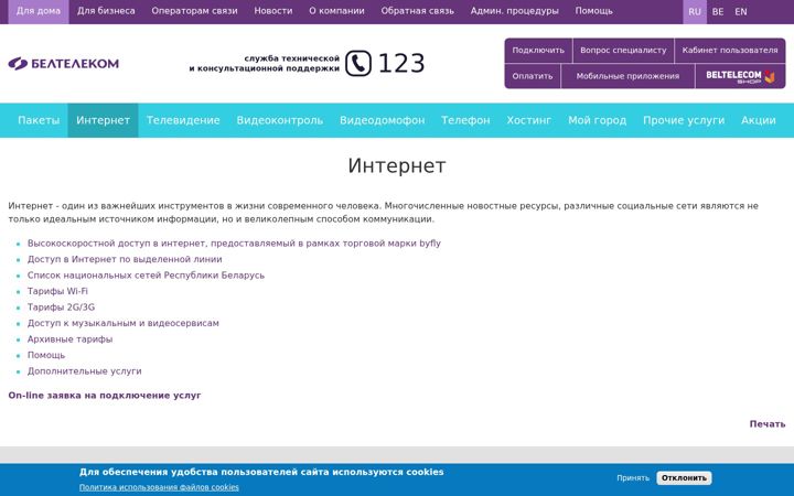 Zrzut ekranu byfly.by