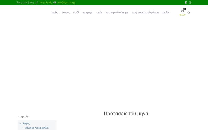 Screenshot of bynature.gr