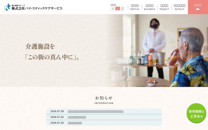 Zrzut ekranu bystickcare.co.jp