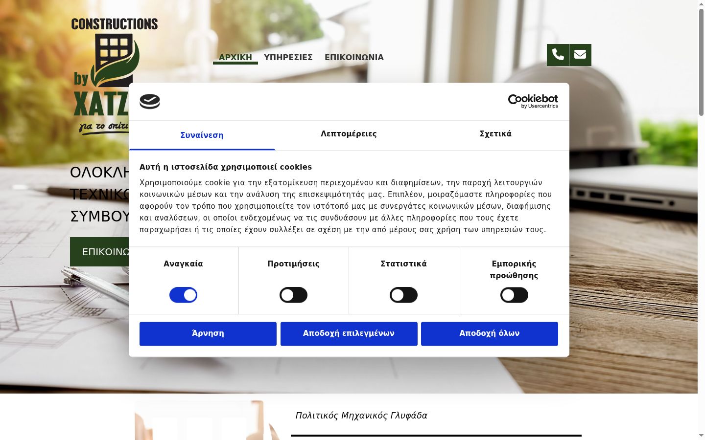 Snímek obrazovky baneru souhlasu zobrazeného před jakoukoli interakcí