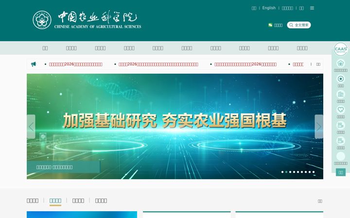 Screenshot of caas.cn