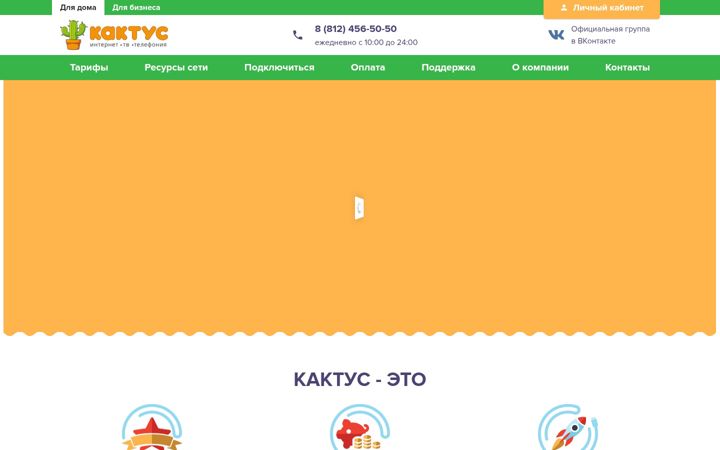 Ekrano kopija cactus-net.ru