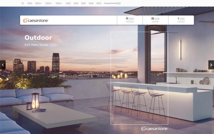 Skærmbillede af caesarstonecn.cn