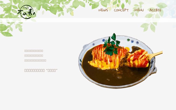 Captură de ecran a cafe-kinokaori.jp
