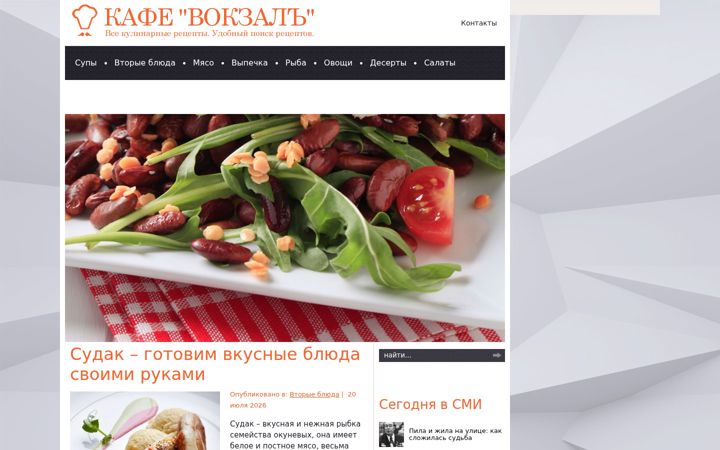 Screenshot of cafe-vokzal.ru