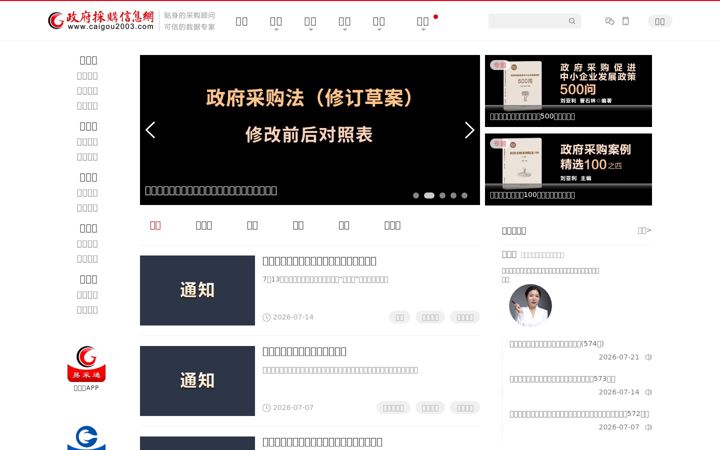 Screenshot of caigou2003.com