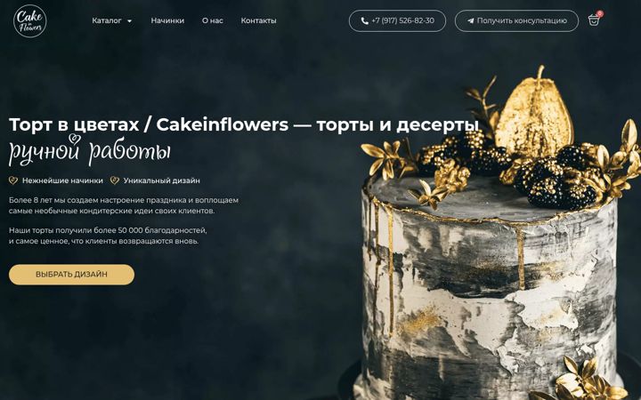 Snímek obrazovky cakeinflowers.ru