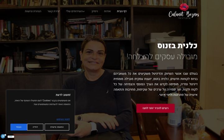 Screenshot of calanitbeznos.co.il