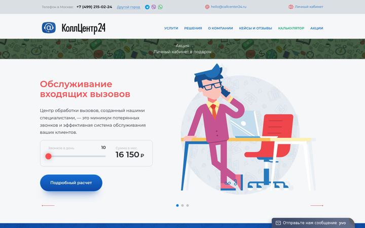 Screenshot of callcenter24.ru