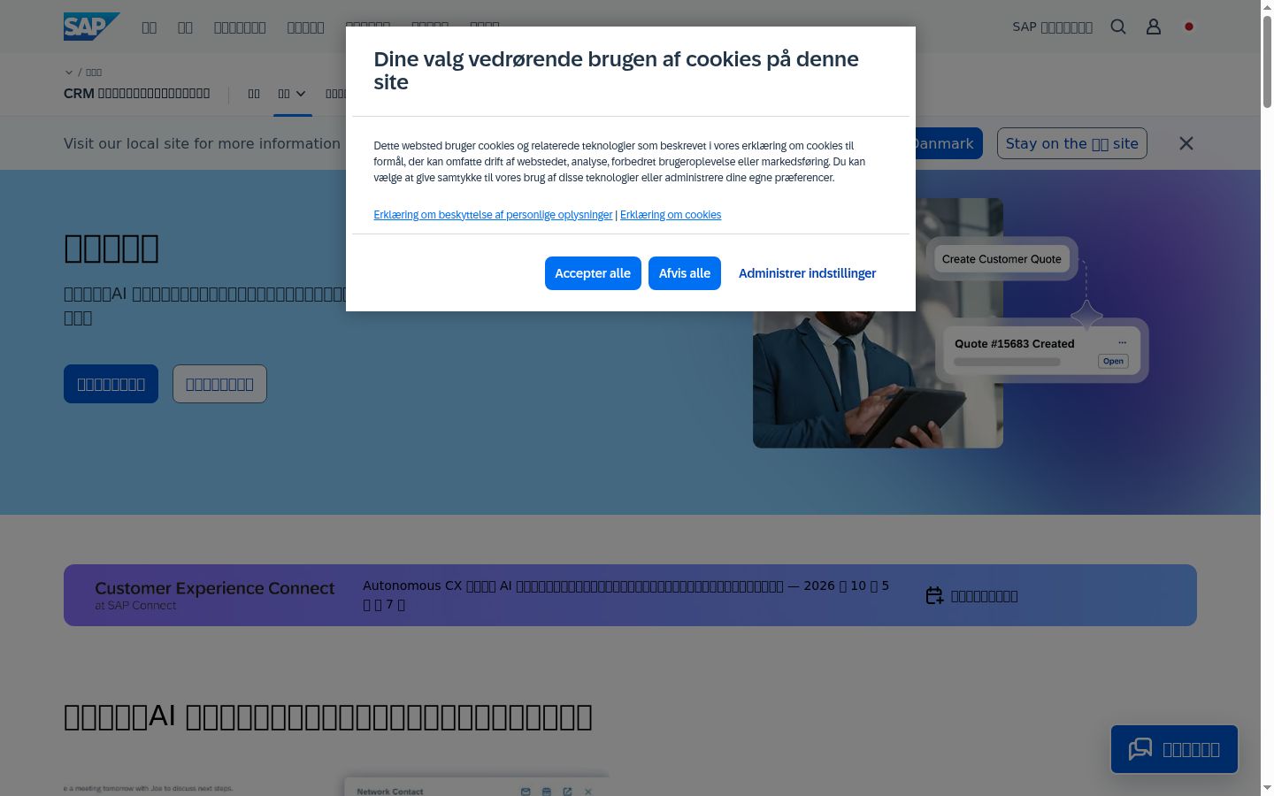 Screenshot des Einwilligungsbanners vor jeglicher Interaktion