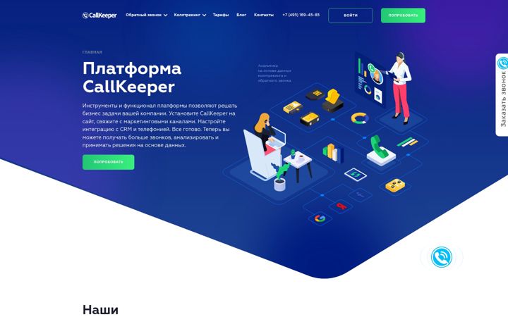 Zrzut ekranu callkeeper.ru