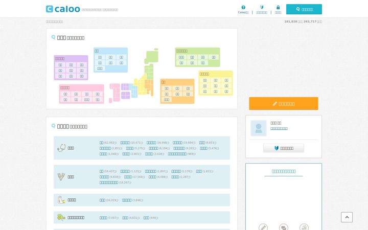 caloo.jp