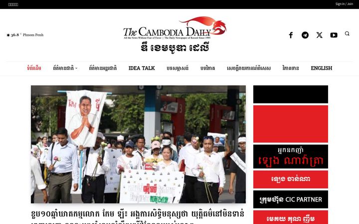 Screenshot of cambodiadaily.com