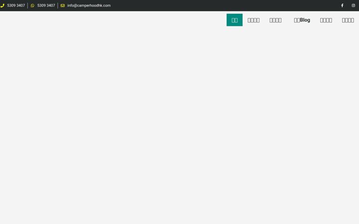 Screenshot of camperhoodhk.com