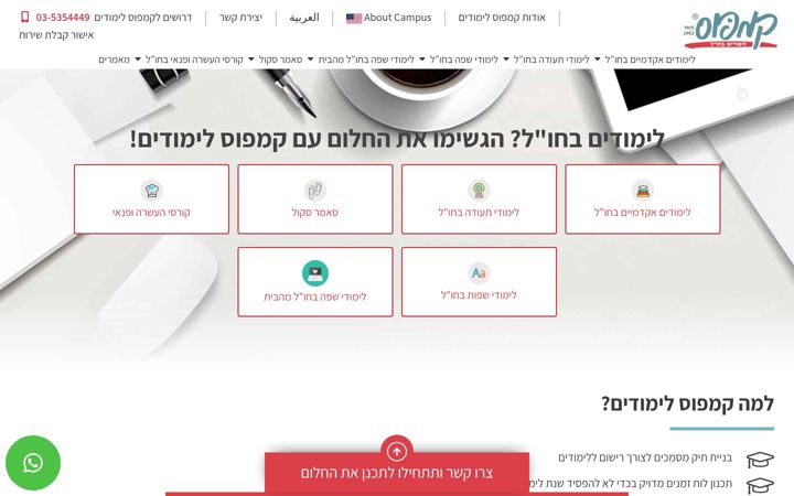 Screenshot of campus-studies.co.il