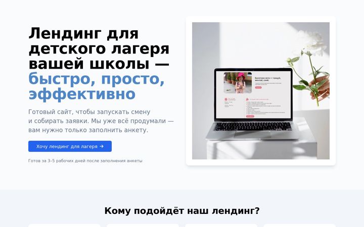Screenshot of campwebsite.ru