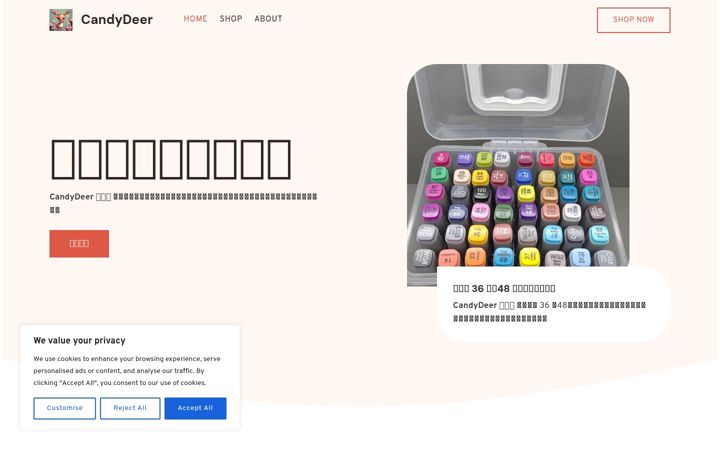 Screenshot of candydeer.com