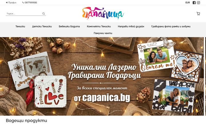 Screenshot of capanica.bg