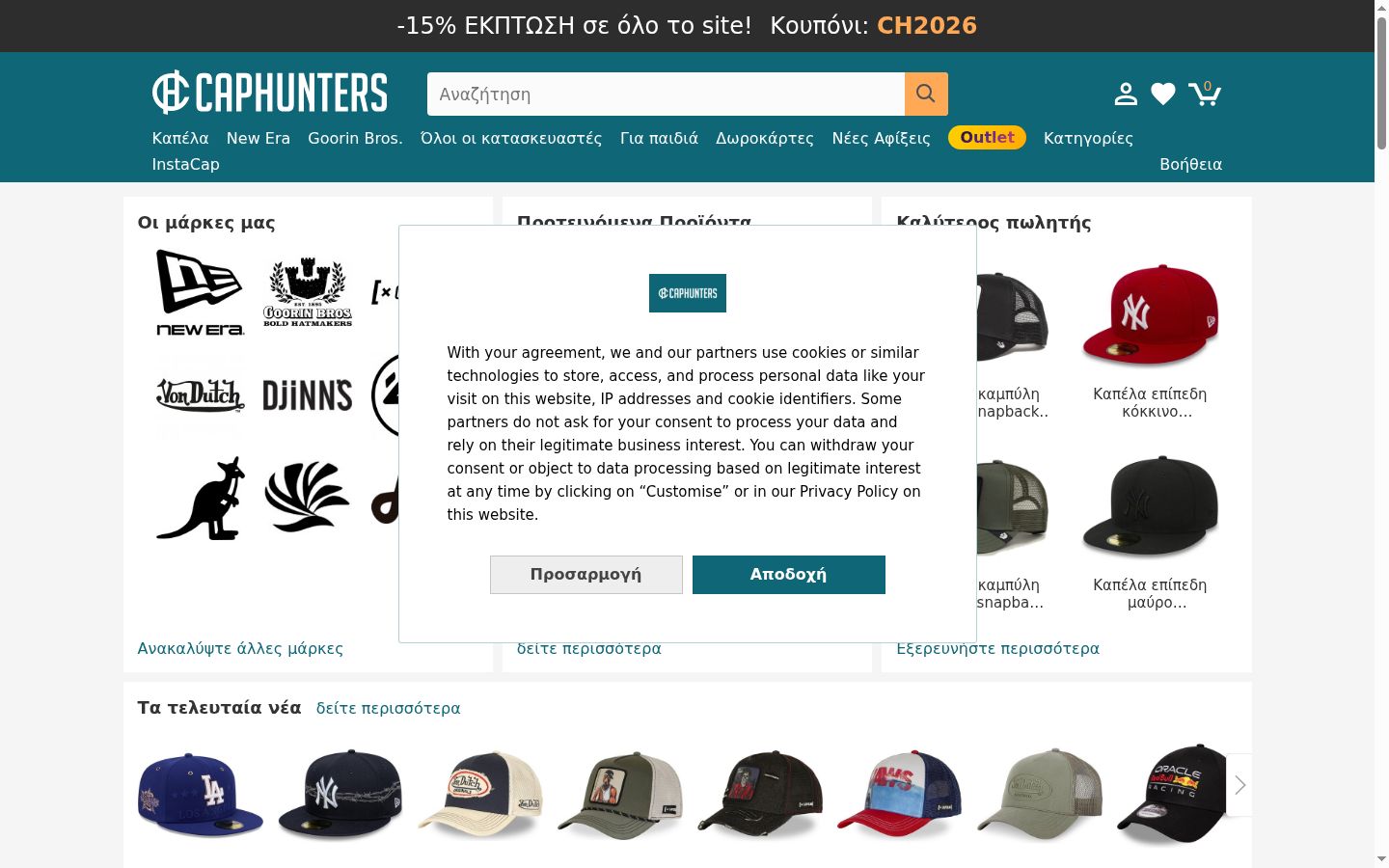 Screenshot van de toestemmingsbanner zoals getoond vóór enige interactie