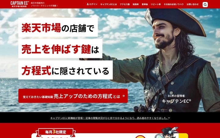 Screenshot of captainec.jp