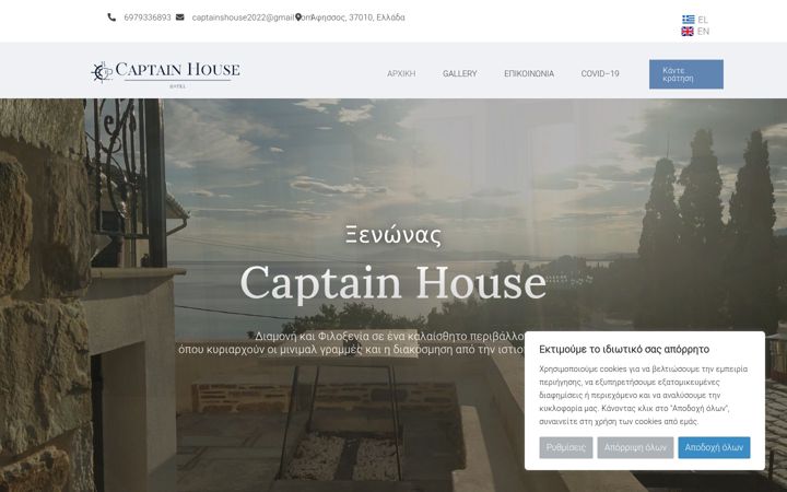 Screenshot of captainhouse.gr