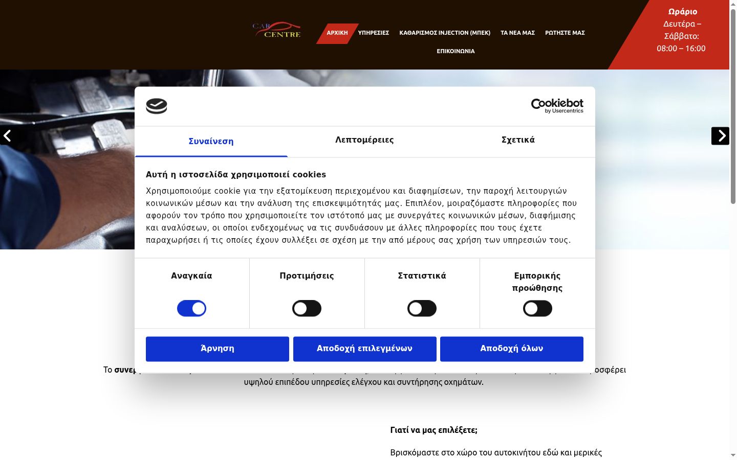 Screenshot del banner di consenso mostrato prima di qualsiasi interazione