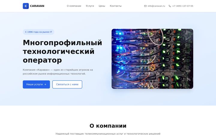 Екранна снимка на caravan.ru