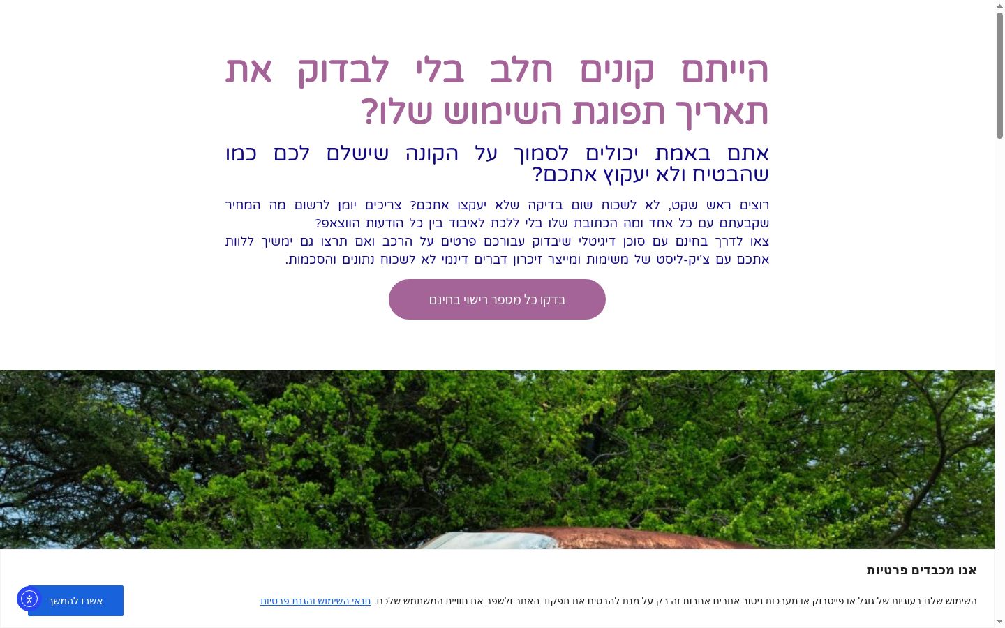 Screenshot of the consent banner shown before any interaction