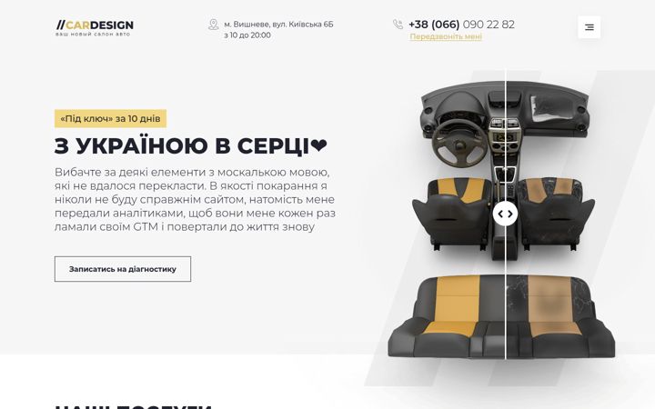 Screenshot of cardesign.com.ua