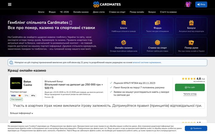 Screenshot of cardmates.ua