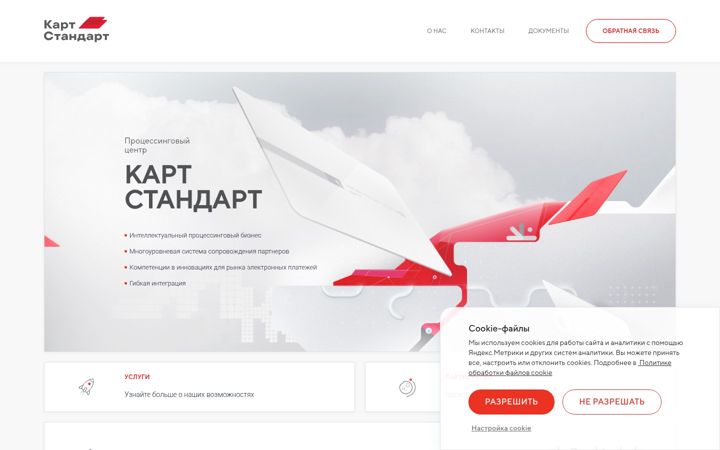 Ekrano kopija cardstandard.ru