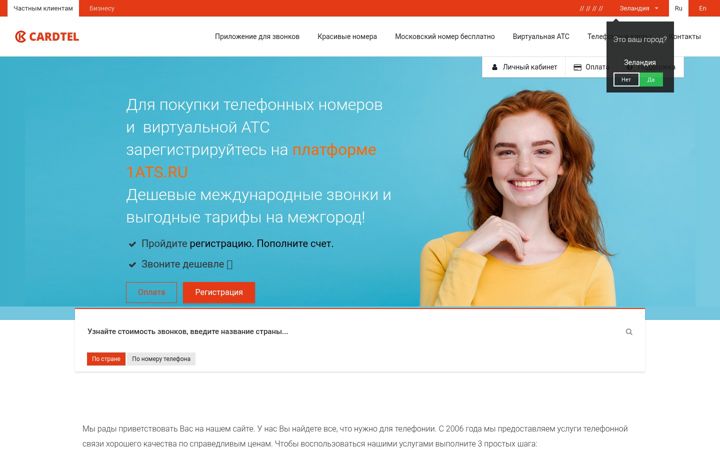Kuvakaappaus sivustosta cardtel.ru