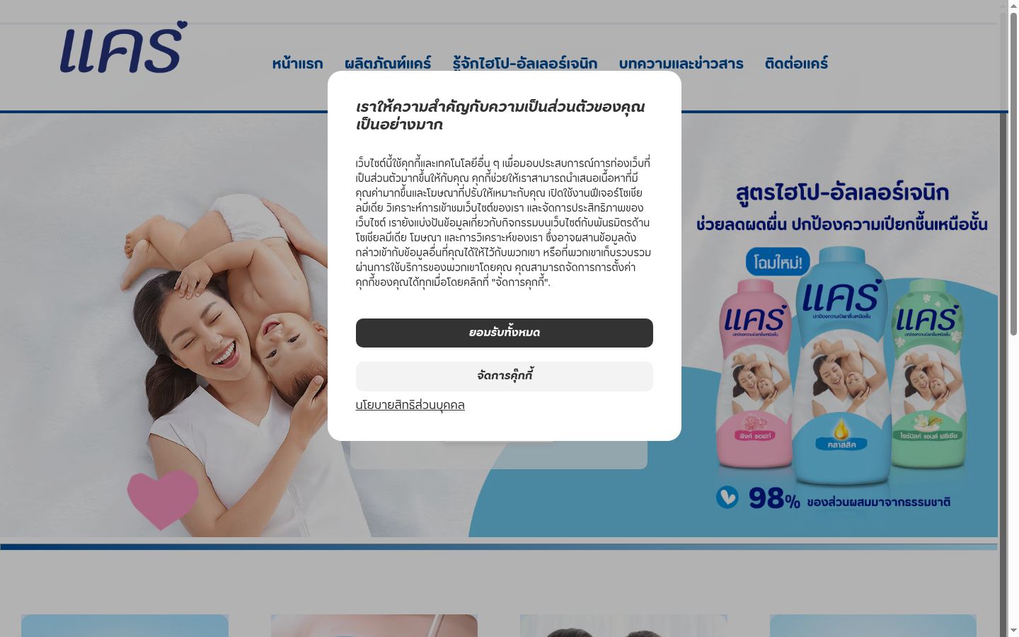 Ekrānuzņēmums ar piekrišanas baneri, kas tika rādīts pirms jebkādas mijiedarbības