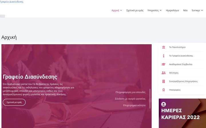 Screenshot of career-new.duth.gr