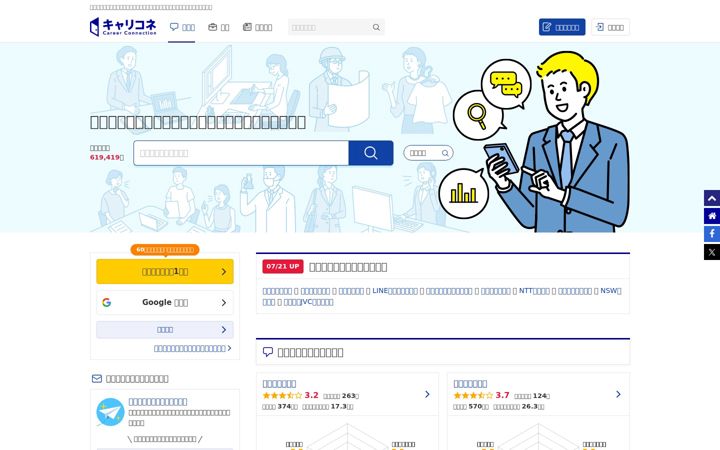 Ekrānuzņēmums no careerconnection.jp
