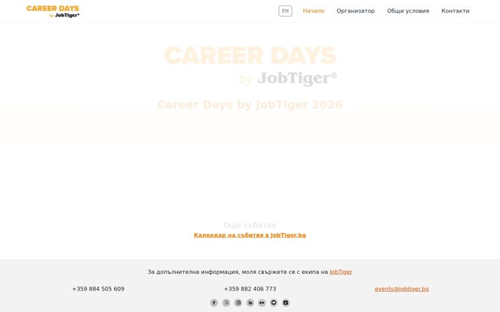 Screenshot of careerdays.bg