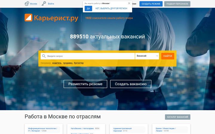 Screenshot of careerist.ru
