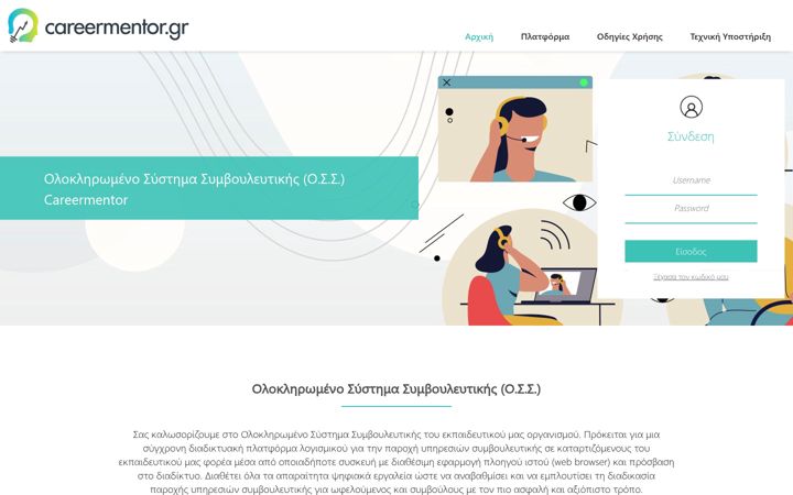 Screenshot ta' careermentor.gr