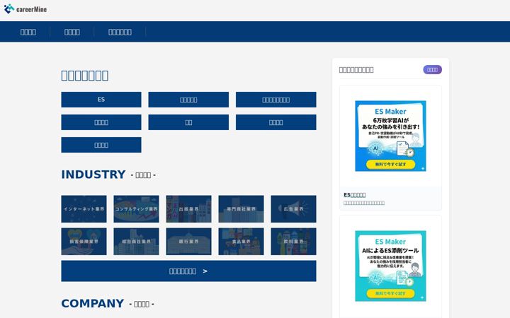 Screenshot of careermine.jp