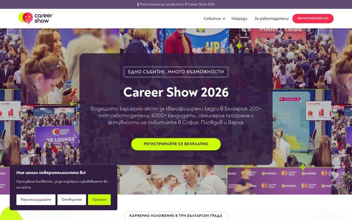 Screenshot of careershow.bg